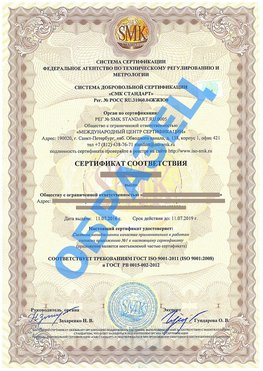 Сертификат соответствия ГОСТ РВ 0015-002 Светлый Сертификат ГОСТ РВ 0015-002
